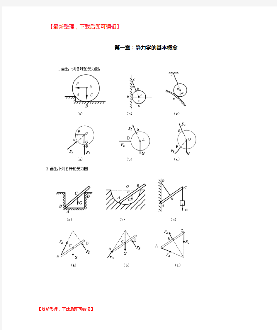 西北工业大学理论力学习题答案(完整资料).doc