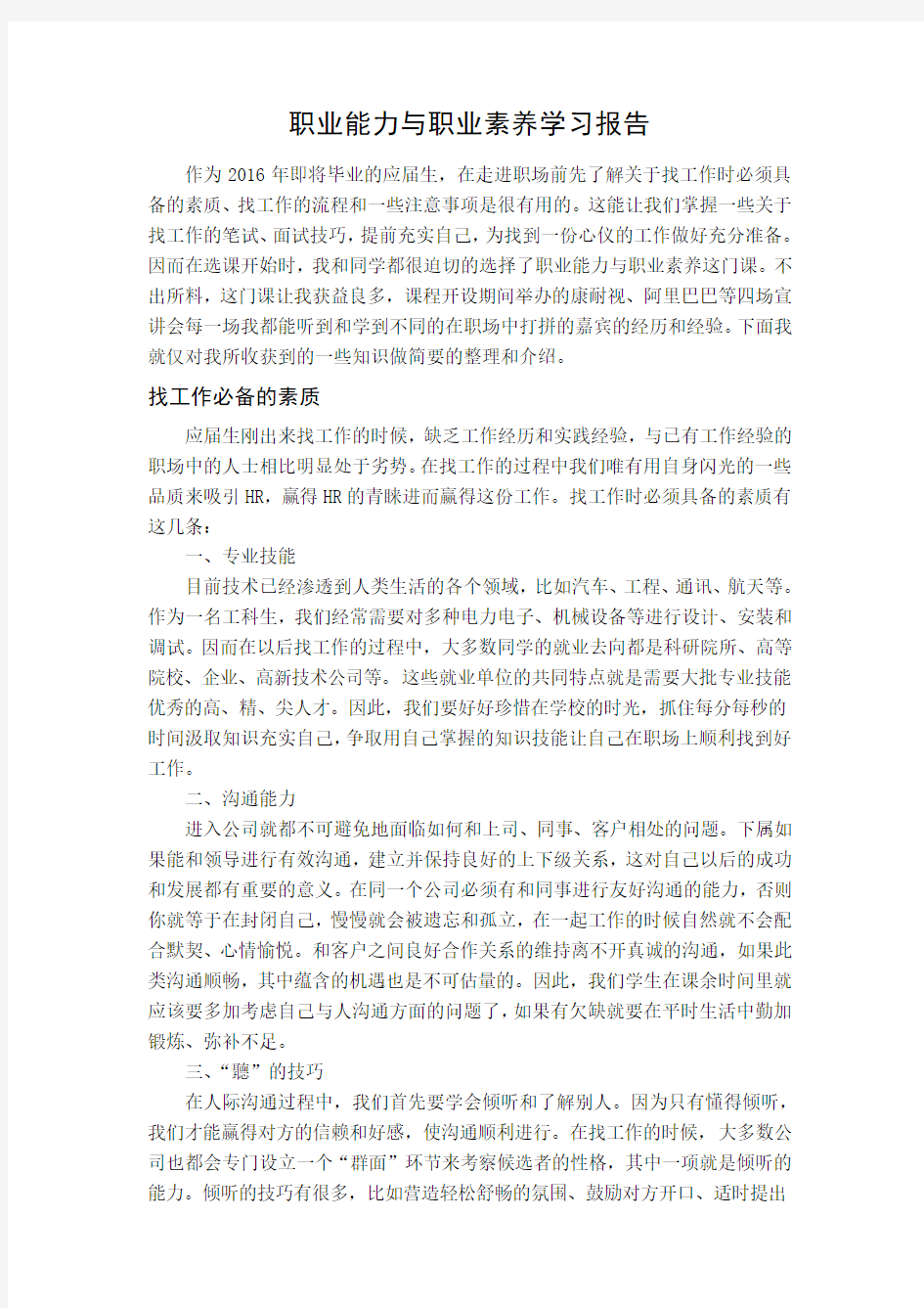 职业能力与职业素养1