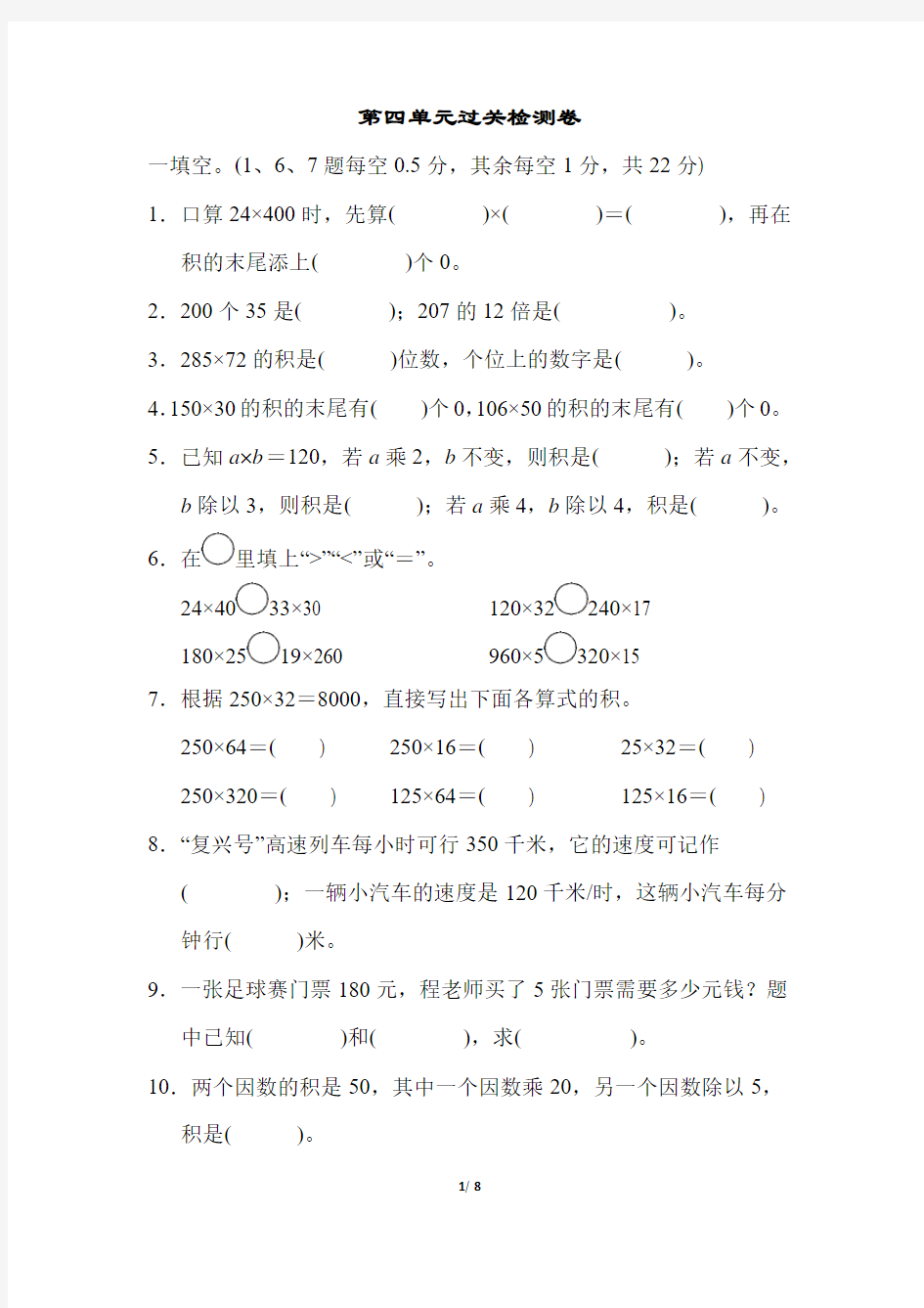 人教版数学四年级上册第四单元过关检测卷及答案