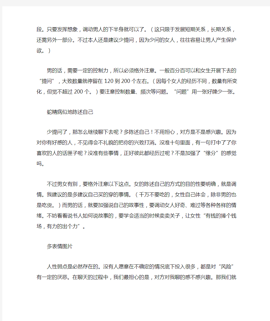 网络及微信聊天技巧