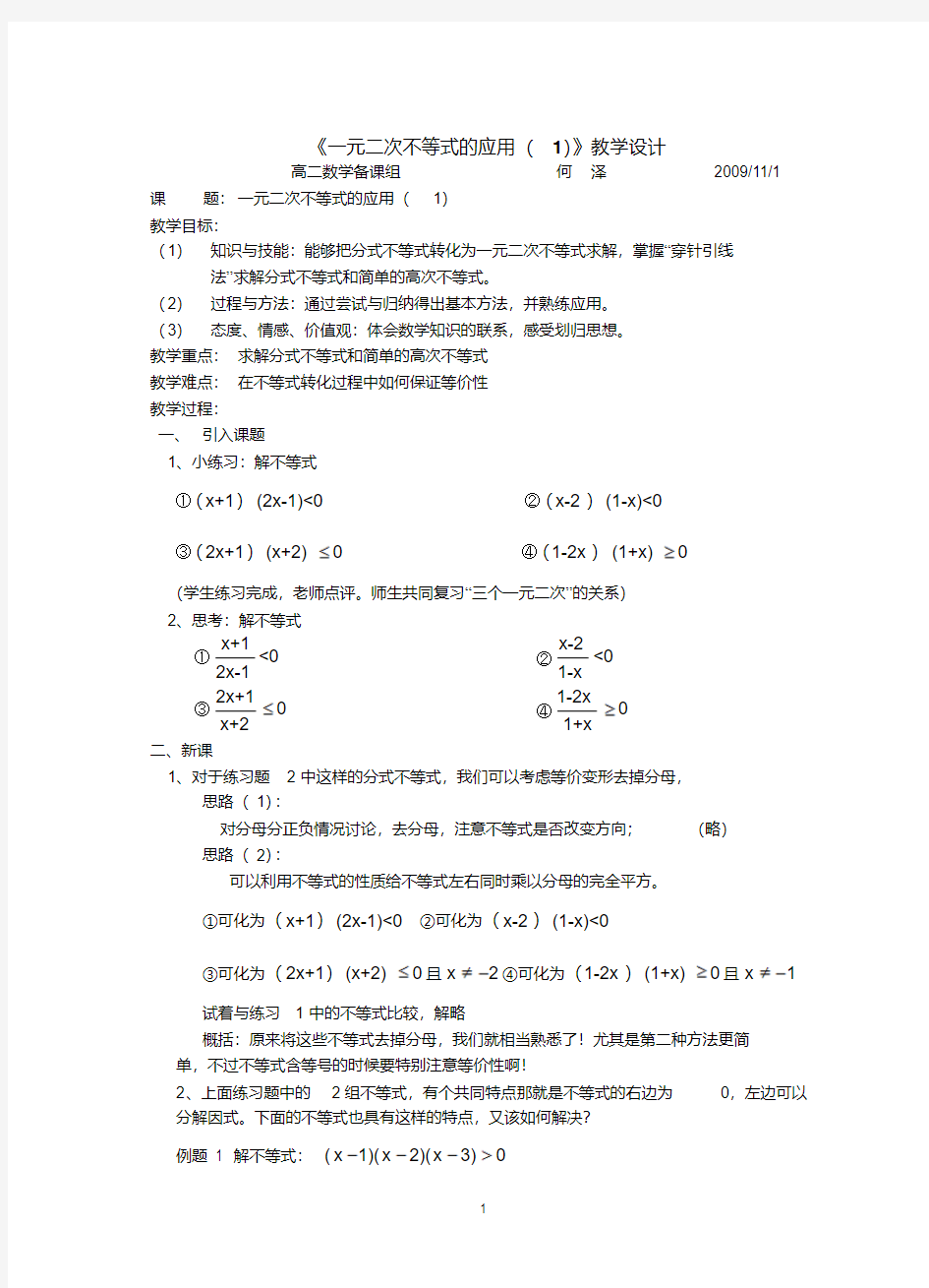 《穿针引线法》的教学设计