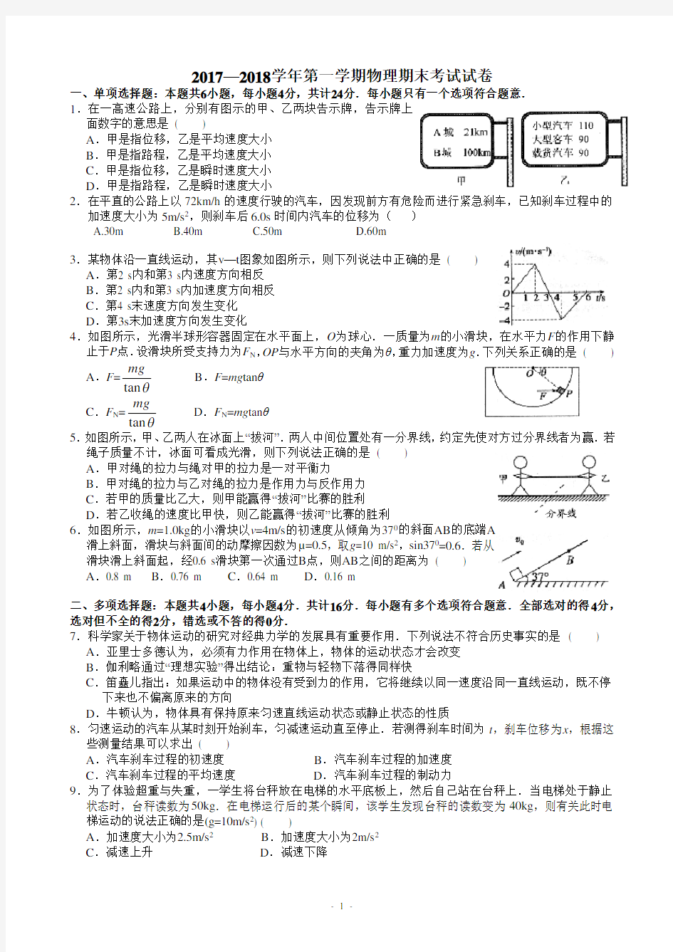 高一物理期末考试试卷