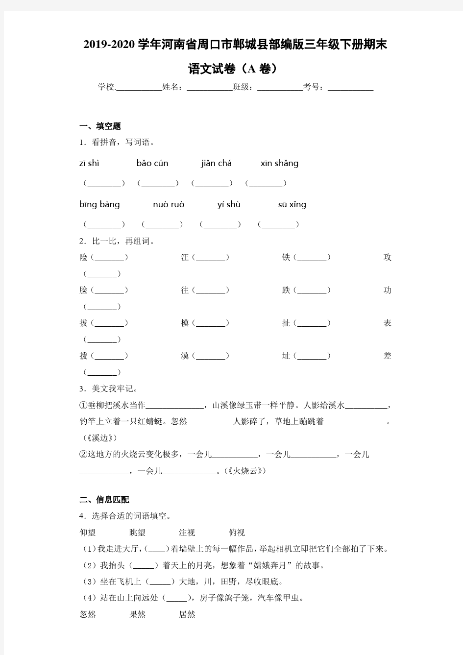 2020~2021学年河南省周口市郸城县三年级下册期末语文试卷(A卷)(答案解析)