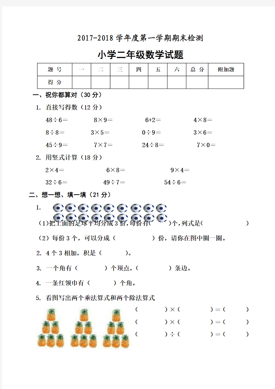 小学二年级数学上册期末测试题