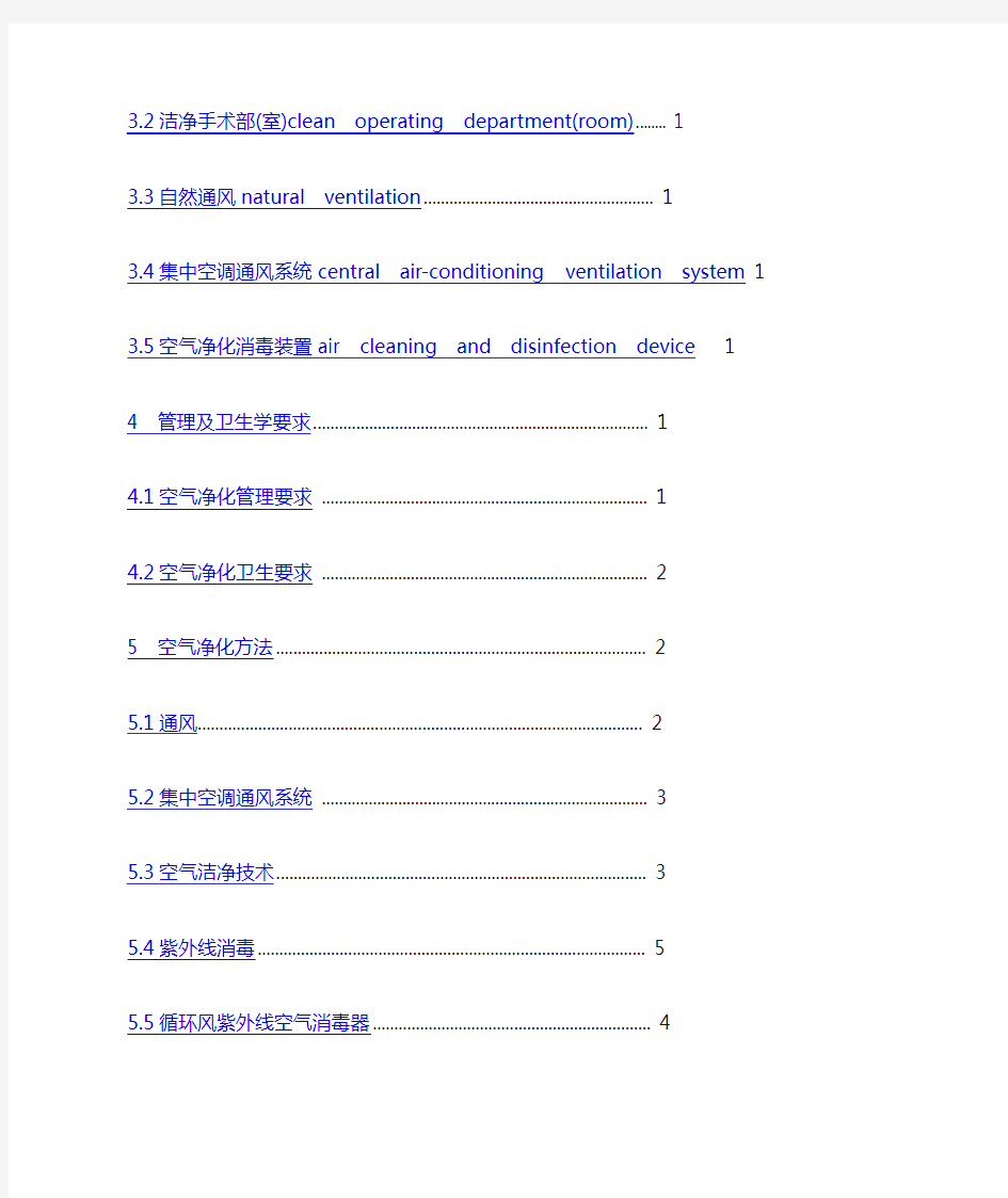 医院空气净化管理规范