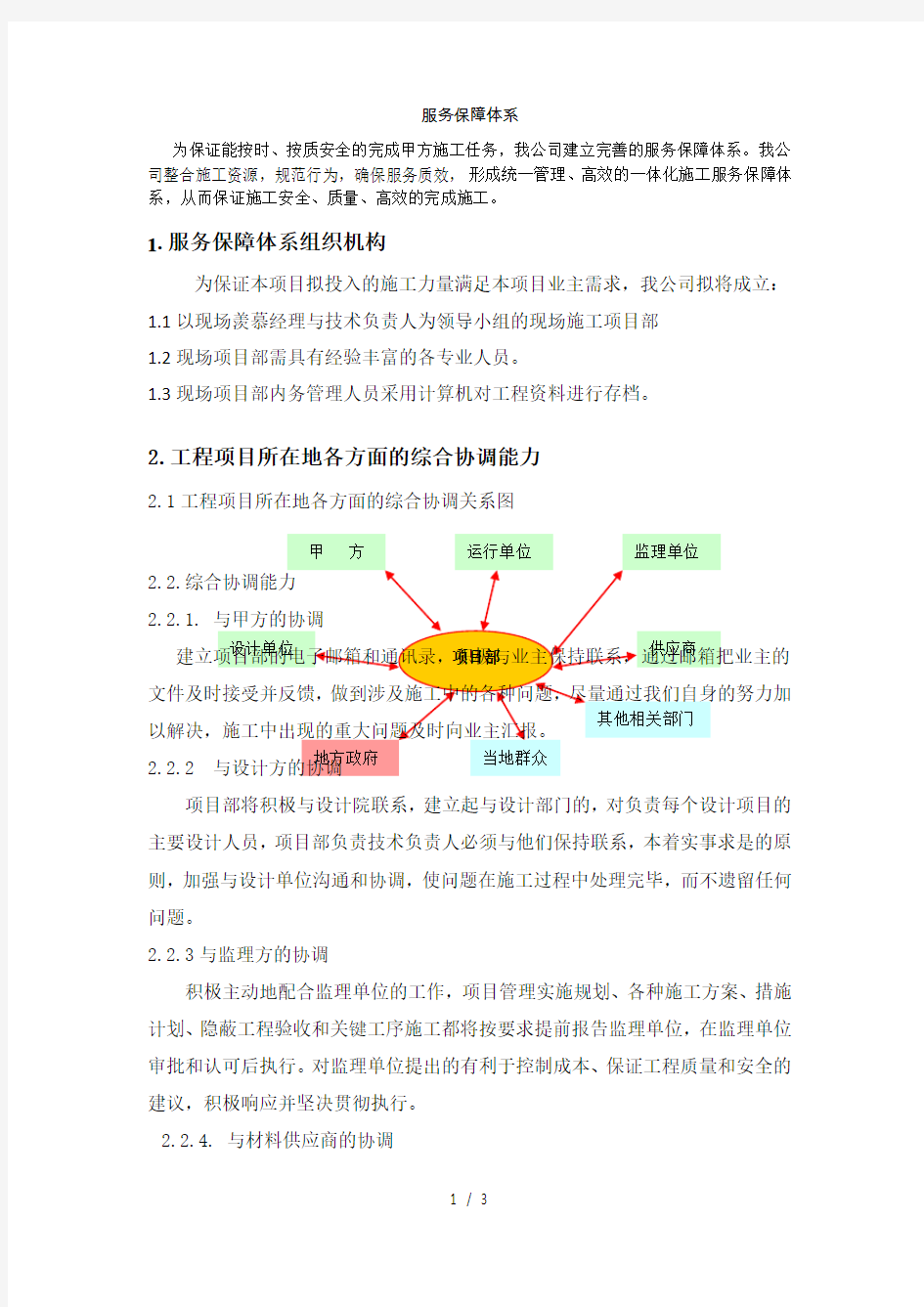 服务保障体系