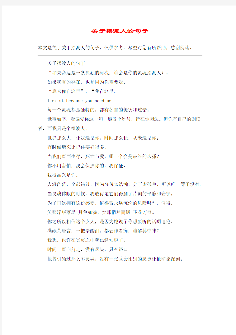 关于摆渡人的句子