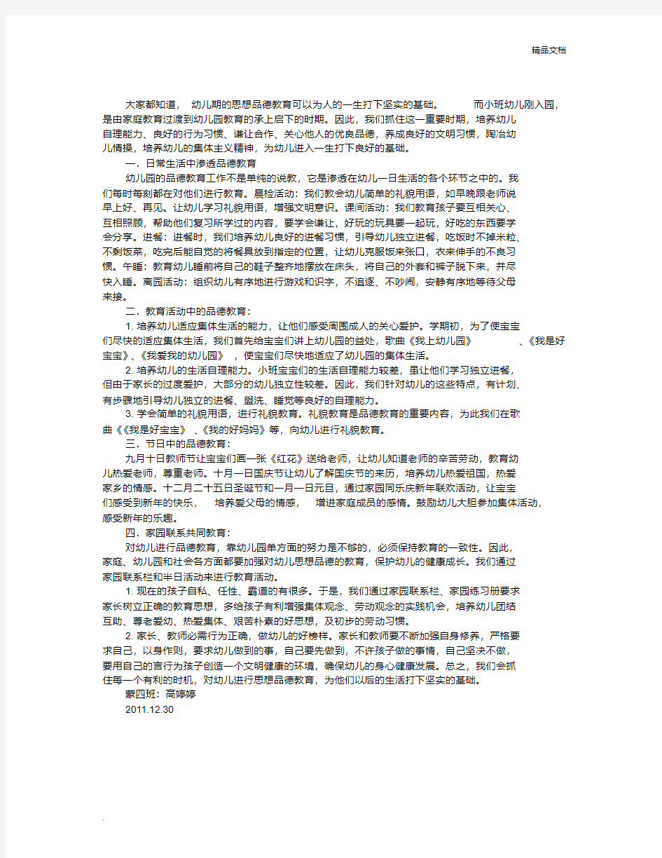 幼儿园思想品德教育工作总结(20200712113939).pdf