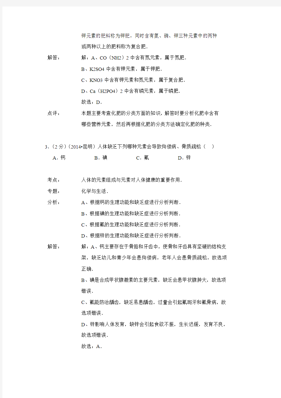 云南省2014年中考化学试题(解析版)(附答案)