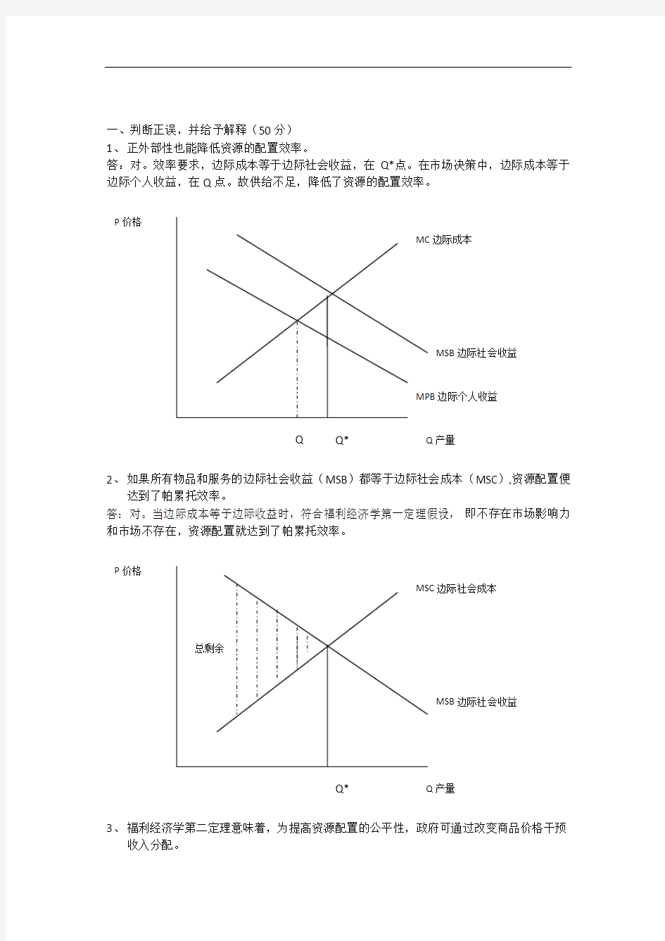 公共经济学试题