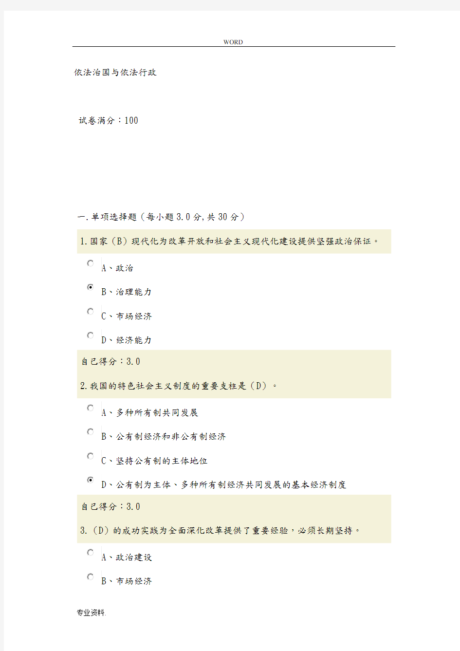 依法治国与依法行政试题答案01