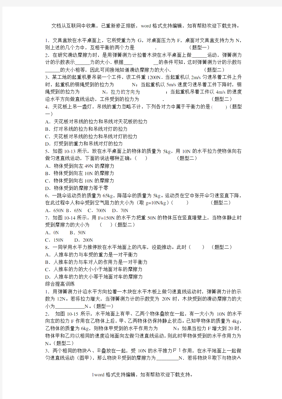 八年级物理上各章练习题及答案