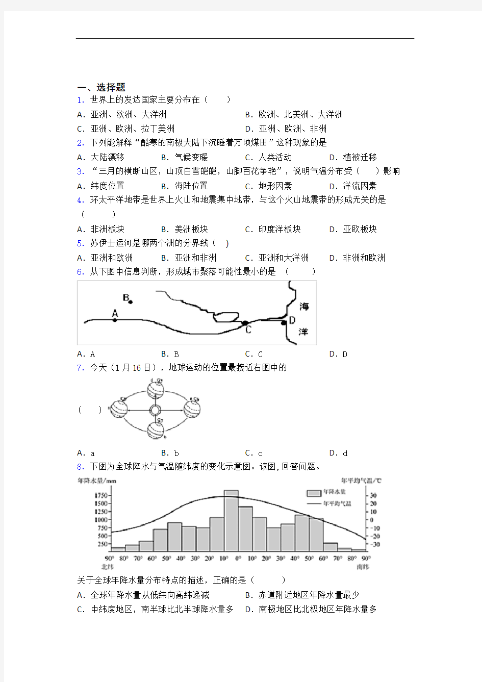 初一上学期地理 期末选择题试卷带答案doc