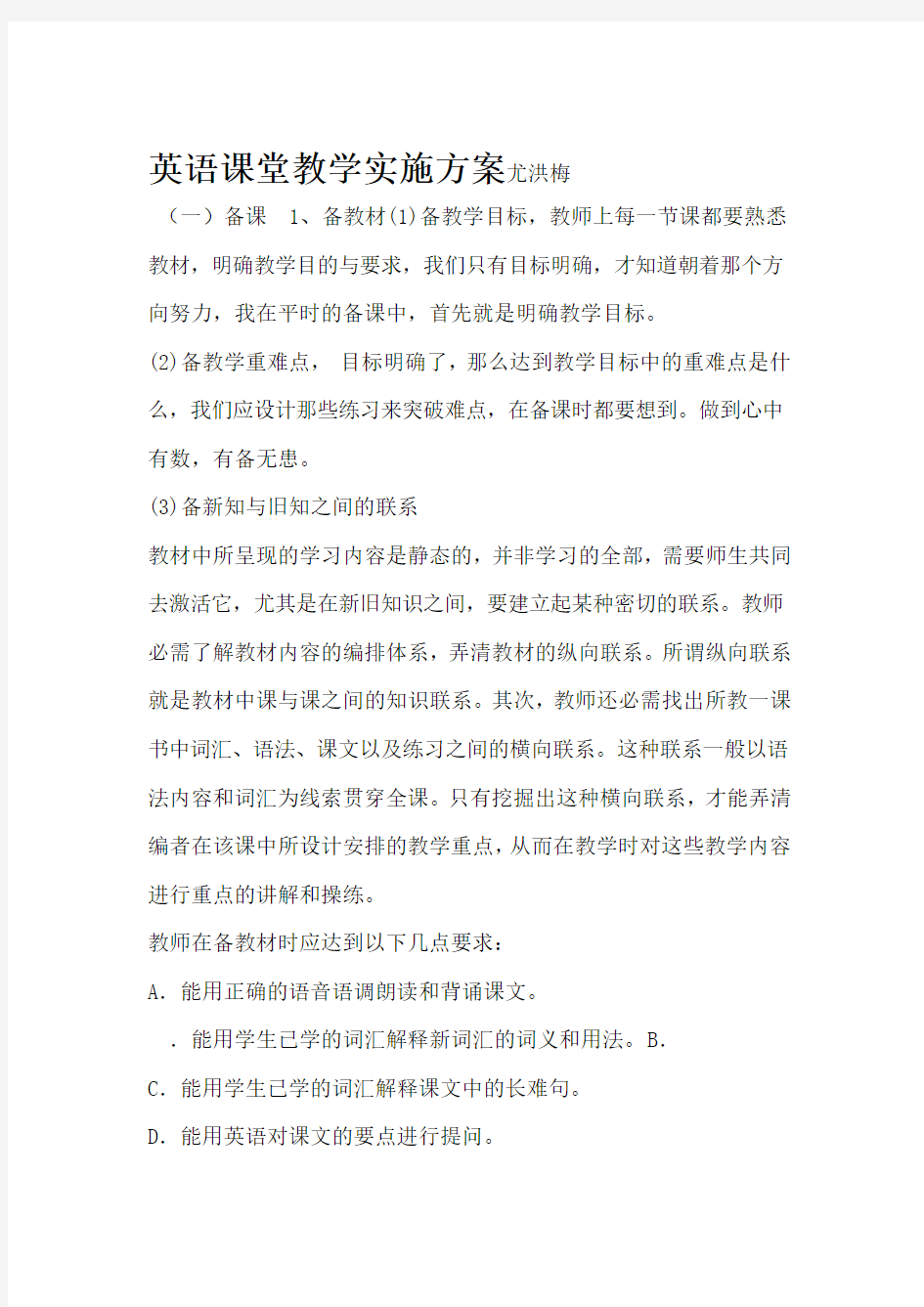 小学英语教师如何进行有效备课