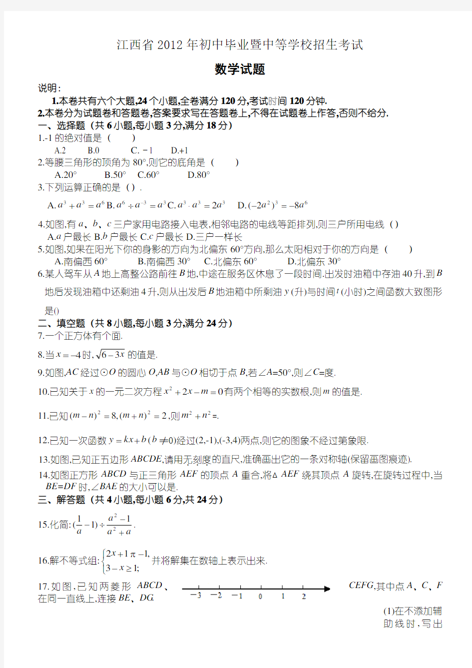 最新 2020年江西省历年中考数学试卷及答案