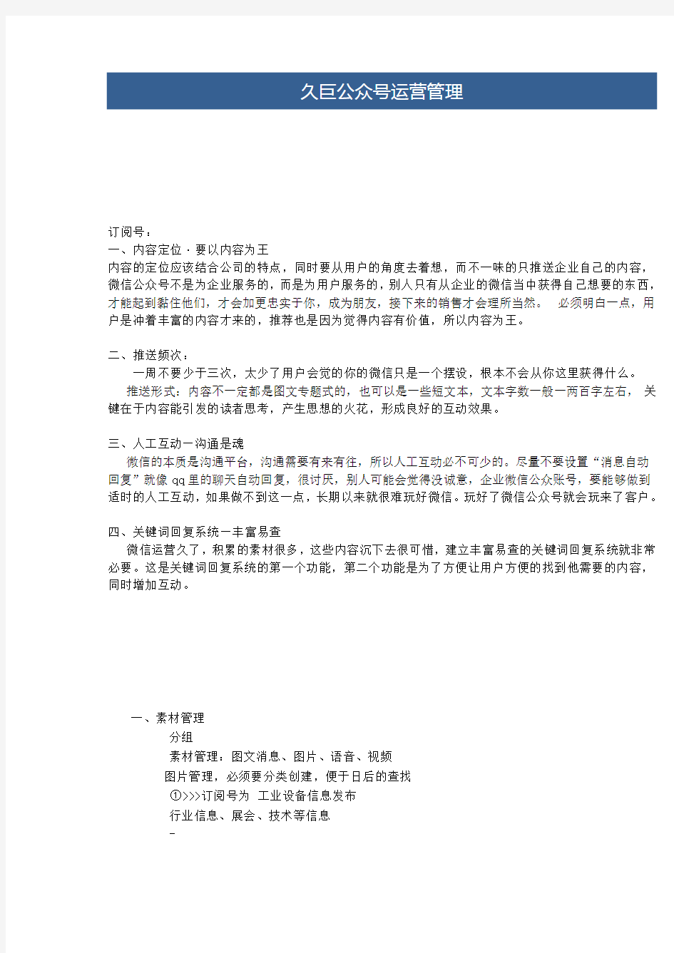 公众号运营管理 公众号运营技巧