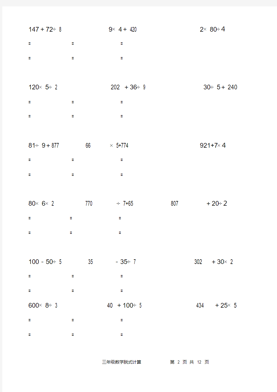 小学三年级数学脱式计算200题.doc