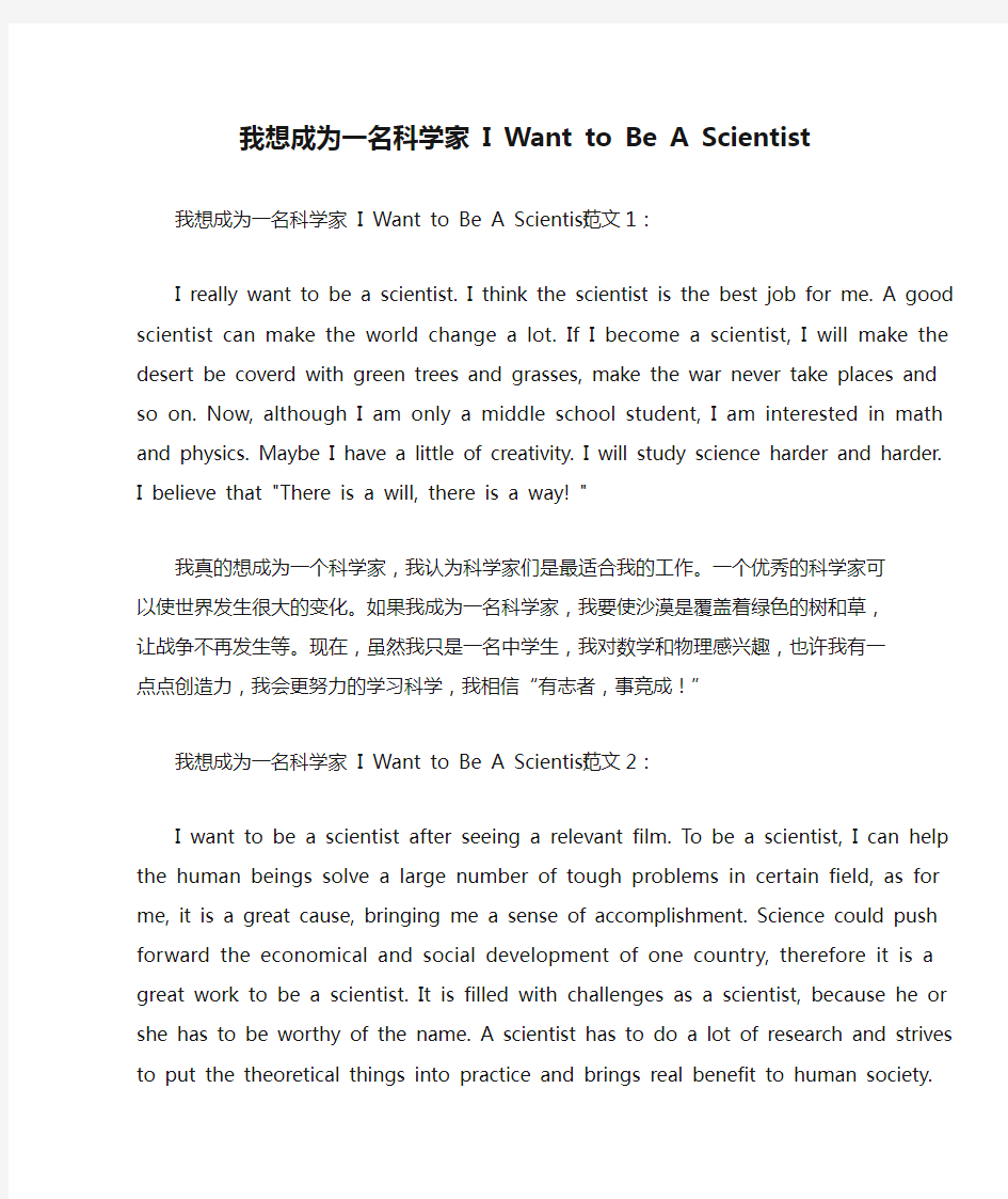 我想成为一名科学家 I Want to Be A Scientist_701