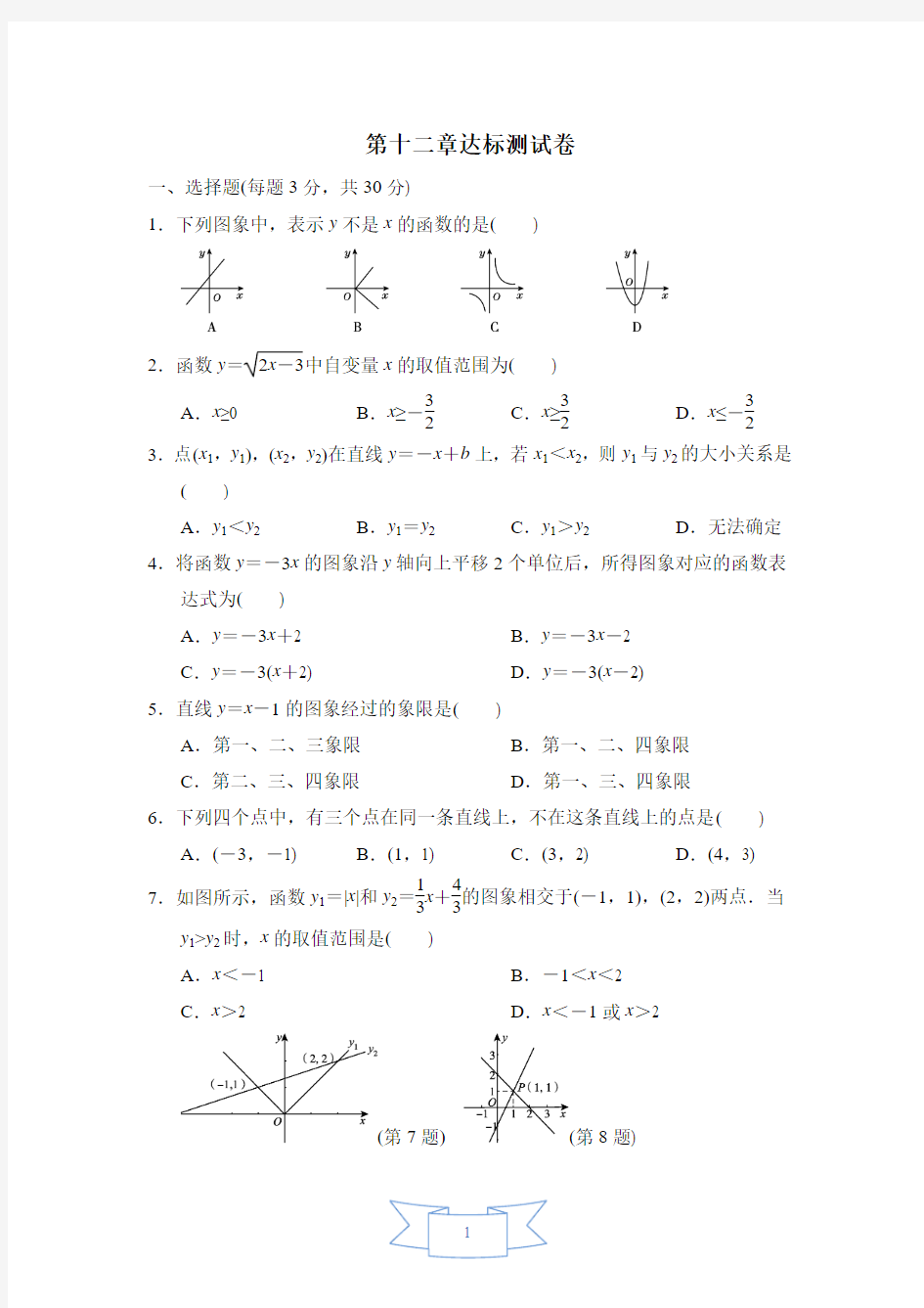 沪科版数学八年级上册第十二章达标测试试题及答案