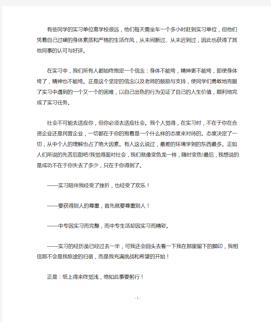 2020最新实习结束演讲稿