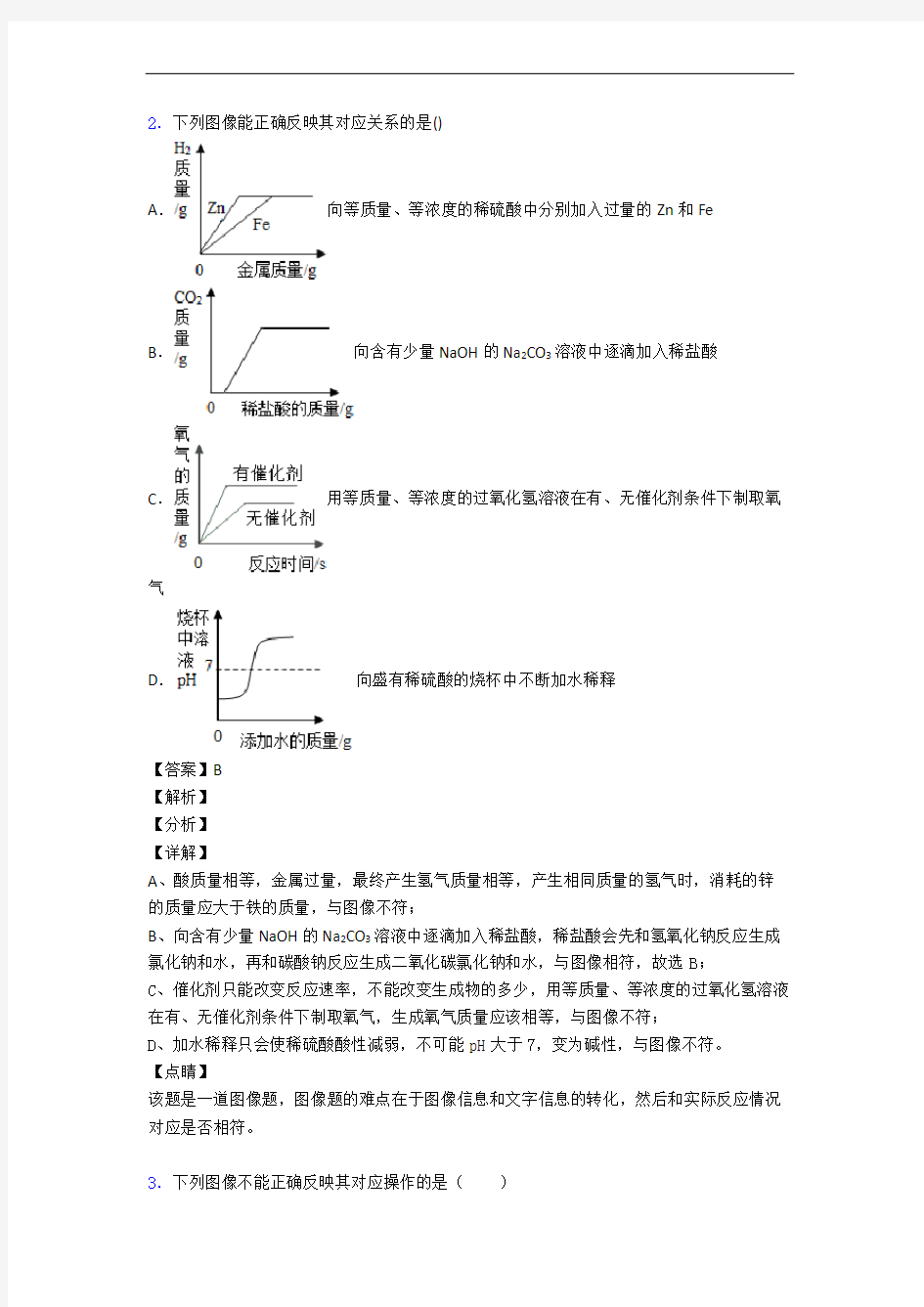 中考化学《金属与酸反应的图像的综合》专项训练含答案(1)