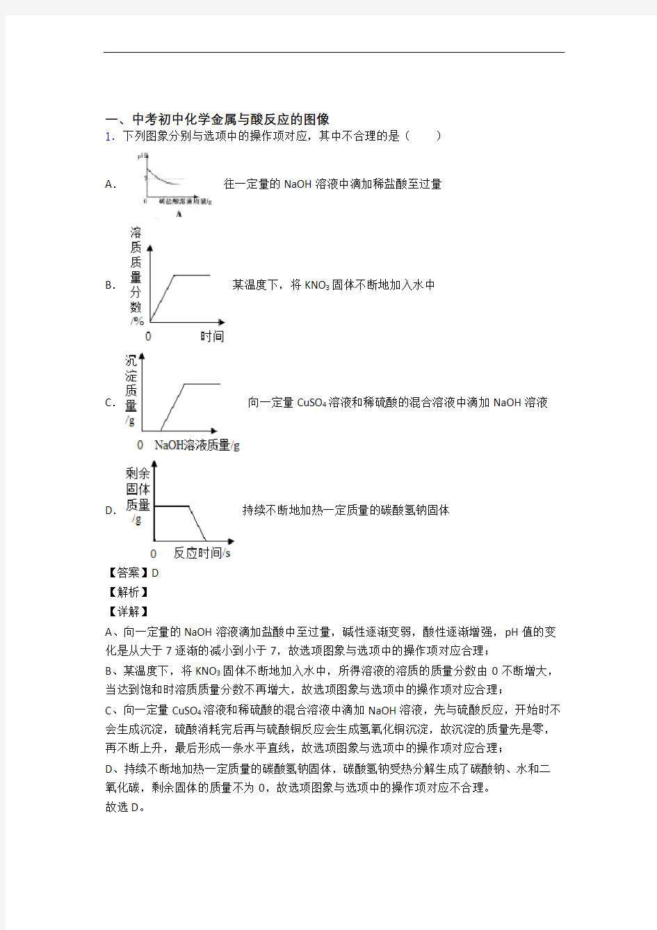 中考化学《金属与酸反应的图像的综合》专项训练含答案(1)