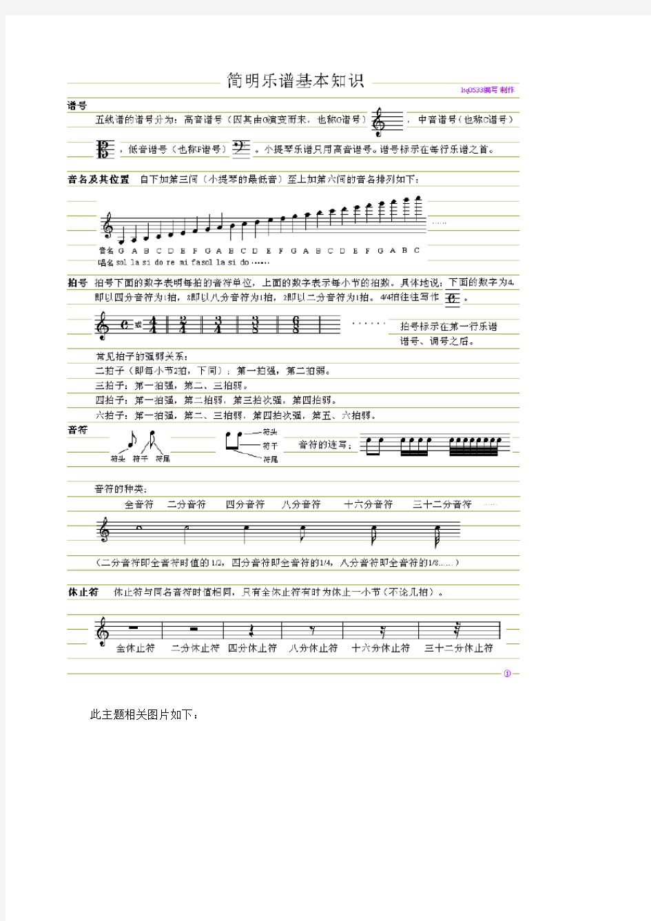 如何看谱学习拉小提琴,最全,专业