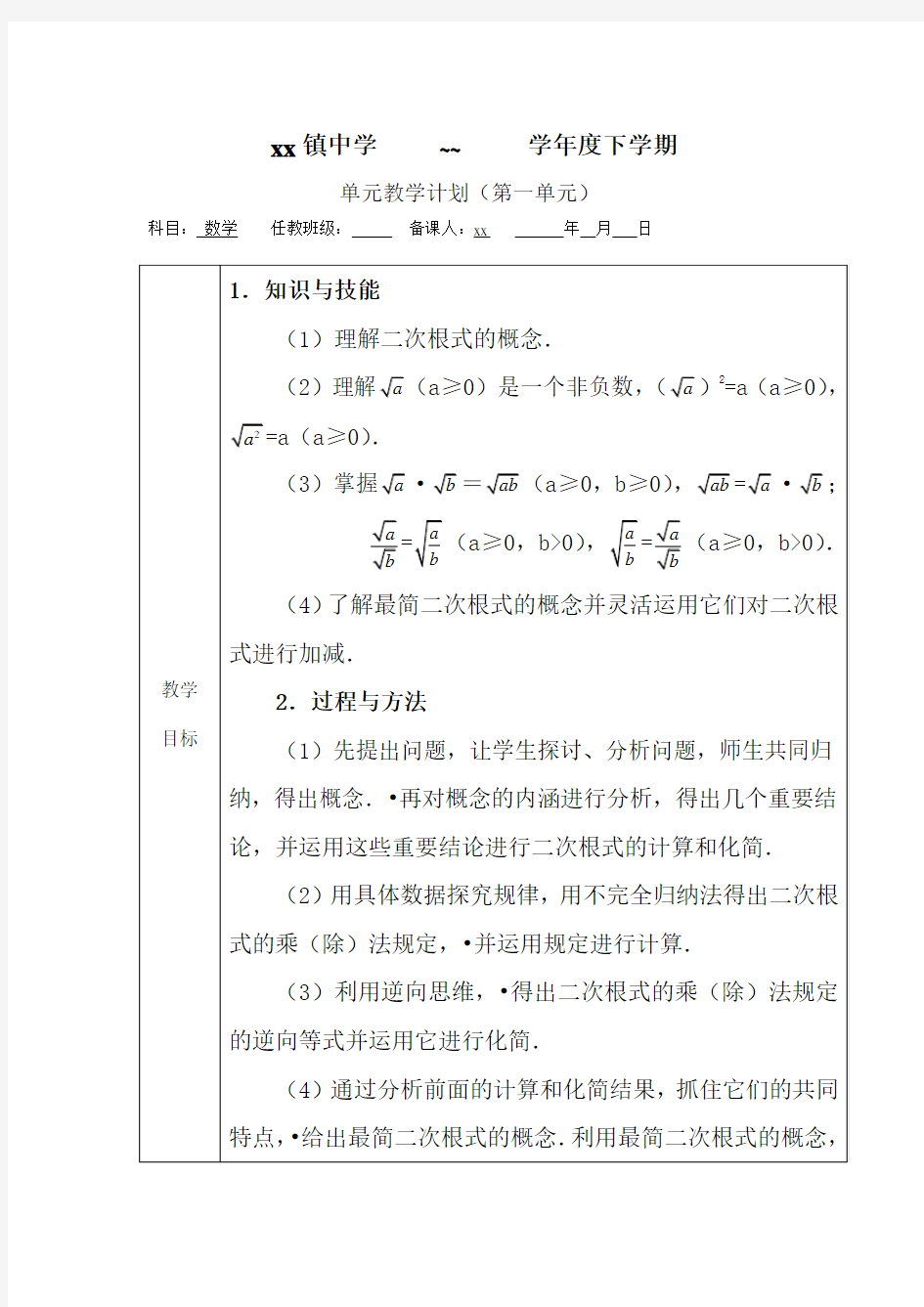 八年级数学单元备课