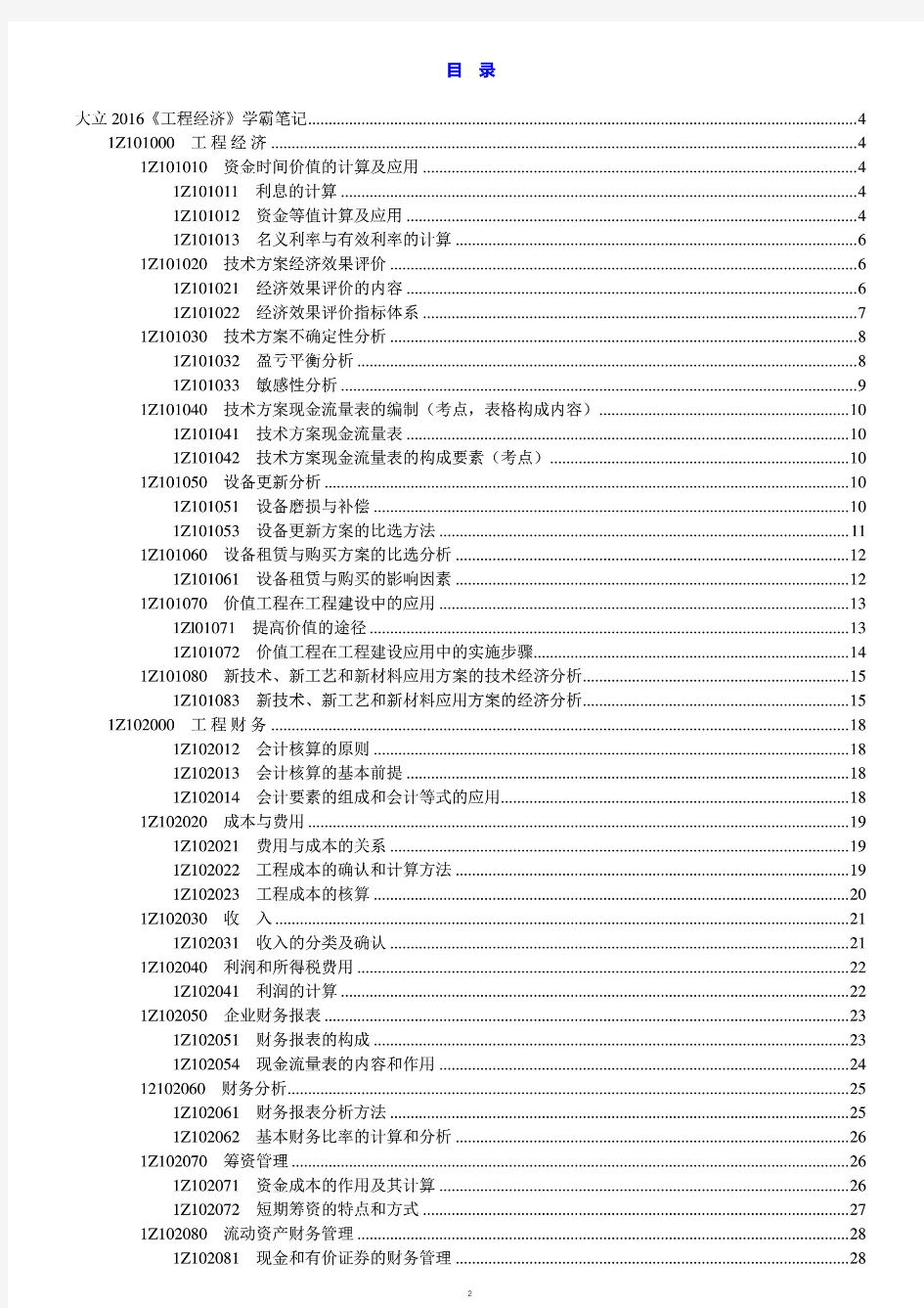 DL-经济学霸笔记