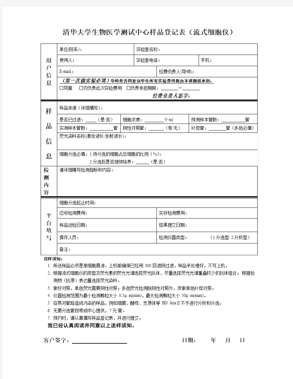 北京华大蛋白质研发中心质谱分析服务订单-清华大学生物医学测试中心