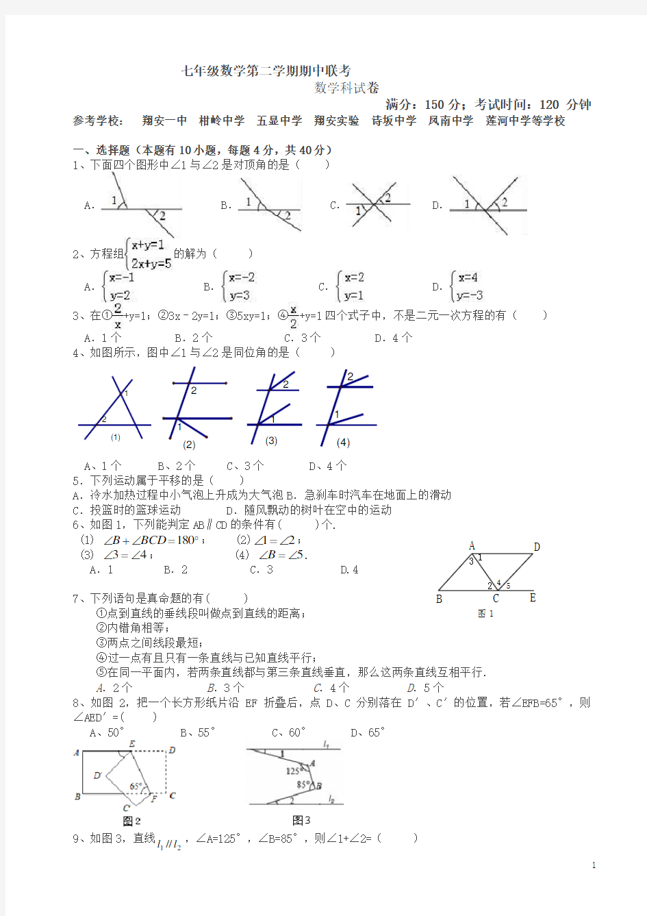 2020最新七年级下数学期中试卷及答案 (2)