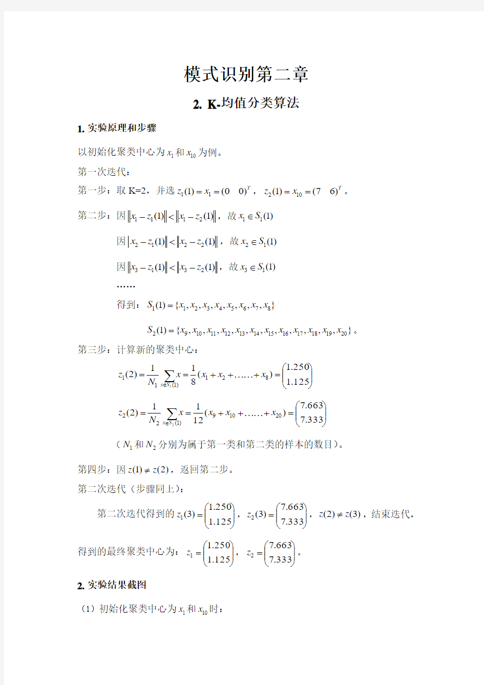 模式识别第二章-2.K-均值分类算法