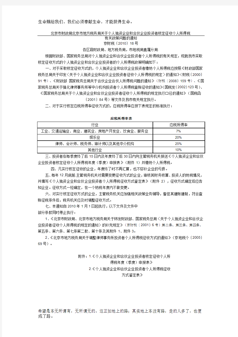北京市财政局北京市地方税务局关于个人独资企业和合伙企业投资者核定征收个人所得税