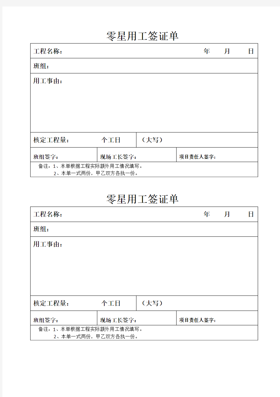 零星用工签证单