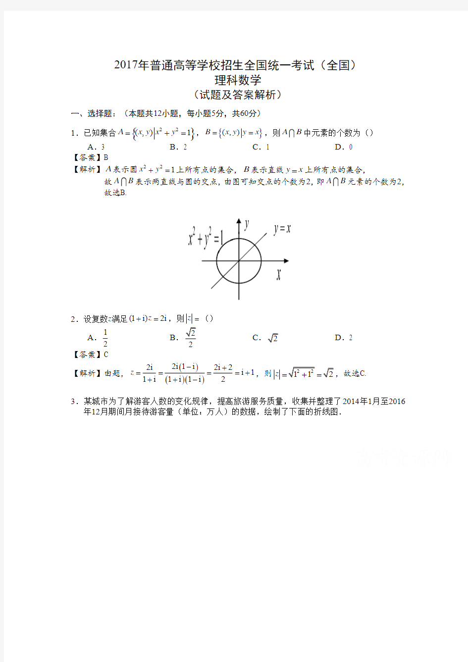 2017年高考真题理科数学(全国Ⅲ卷)-含答案