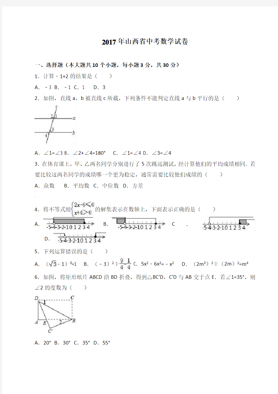 山西省中考数学试卷(解析版)