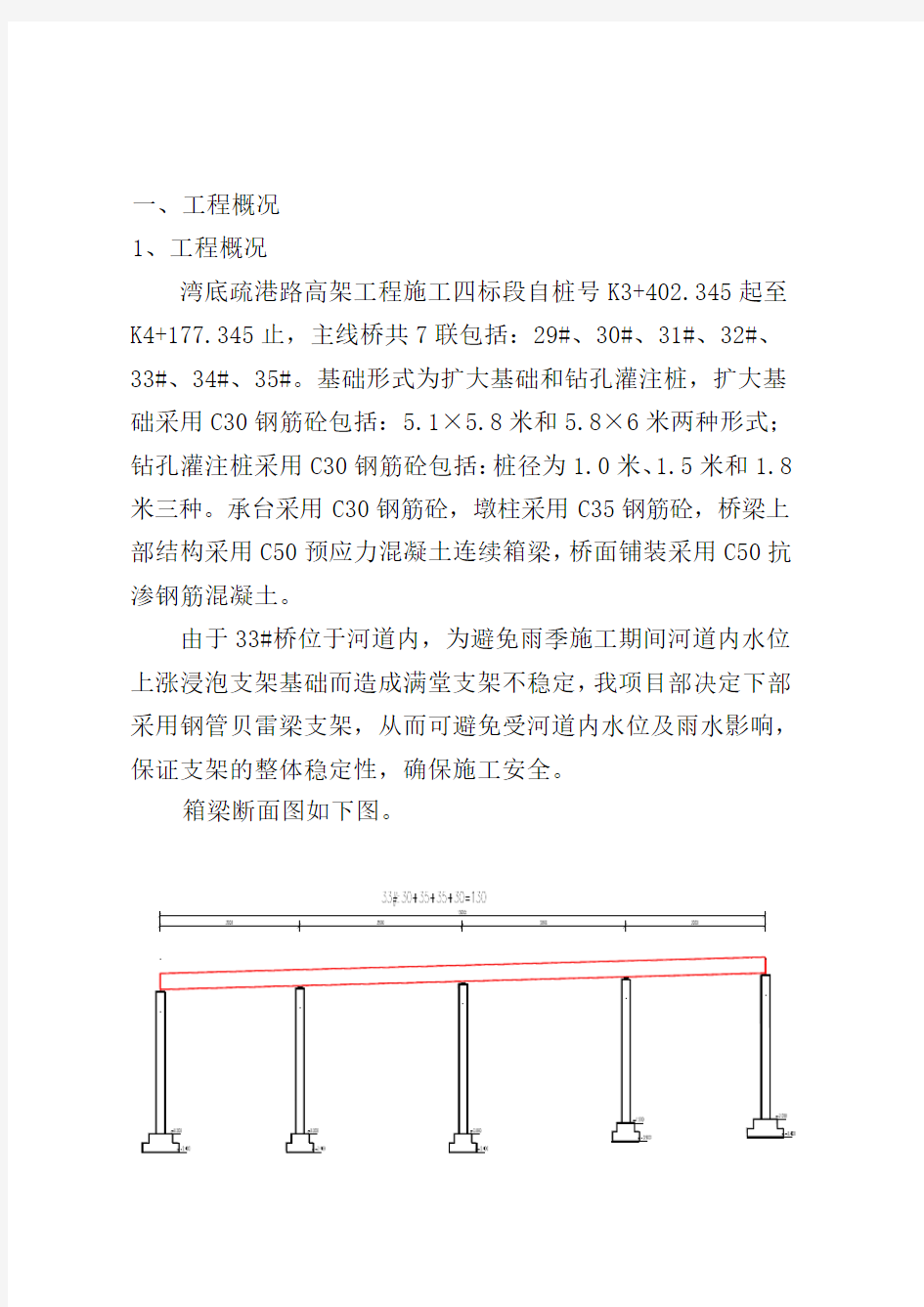 钢管支架贝雷梁施工方案