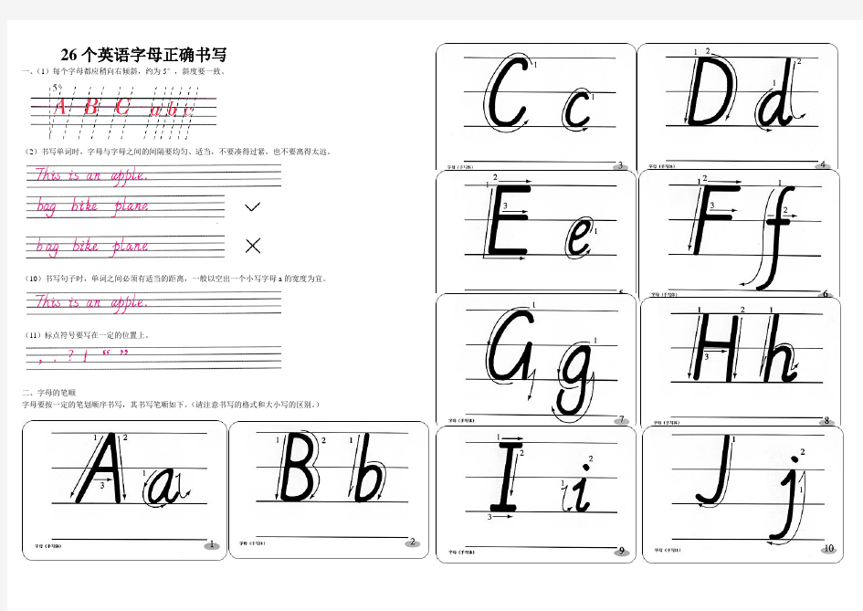 26个英文字母标准书写字贴