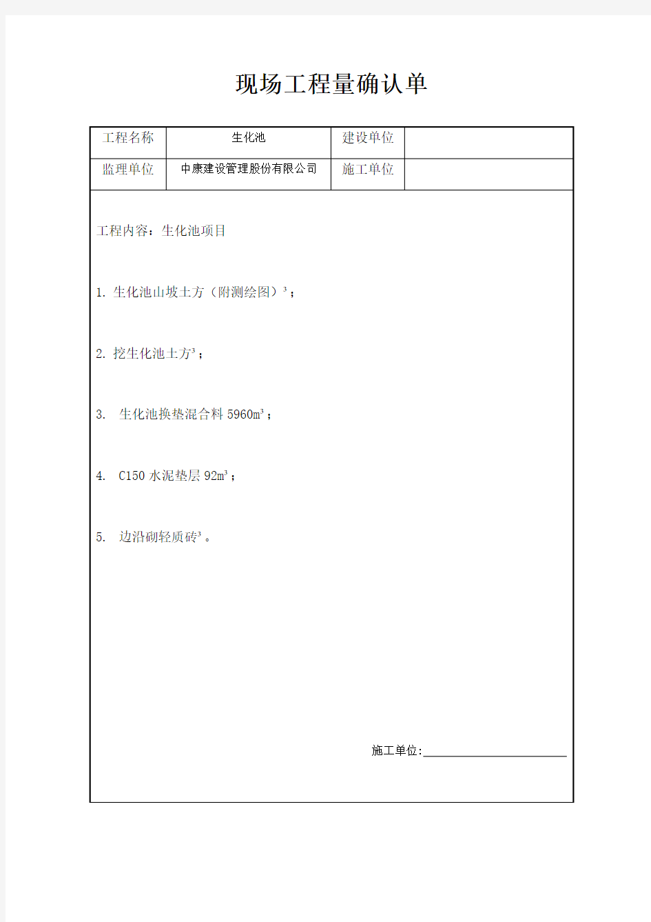 现场工程量确认单