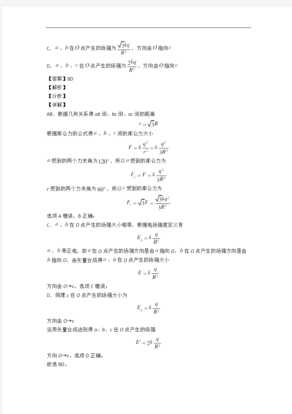 高中物理高二物理上学期精选试卷(提升篇)(Word版 含解析)