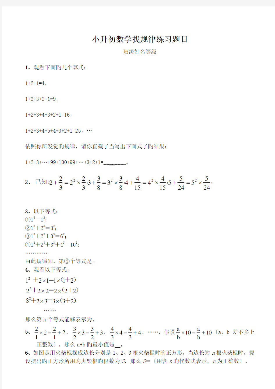 小升初数学找规律练习题目