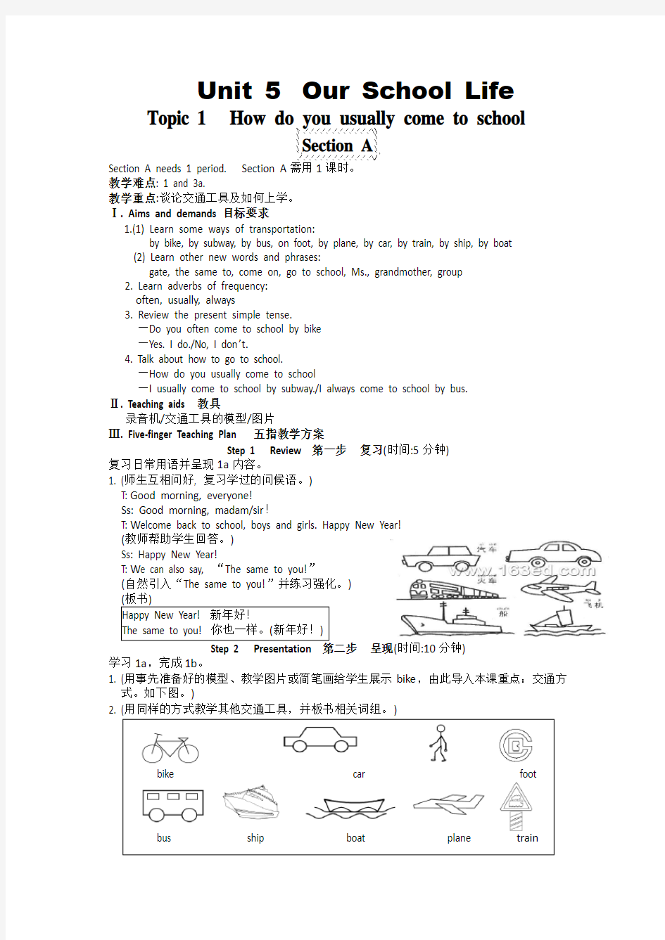 仁爱英语七年级下 教案 unit5topic1