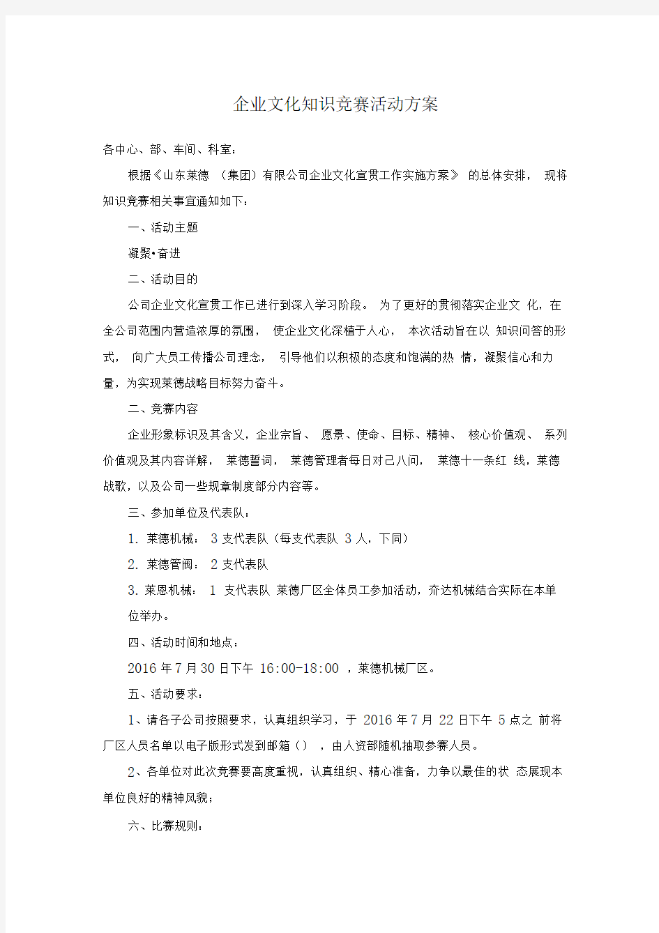 企业文化知识竞赛活动方案