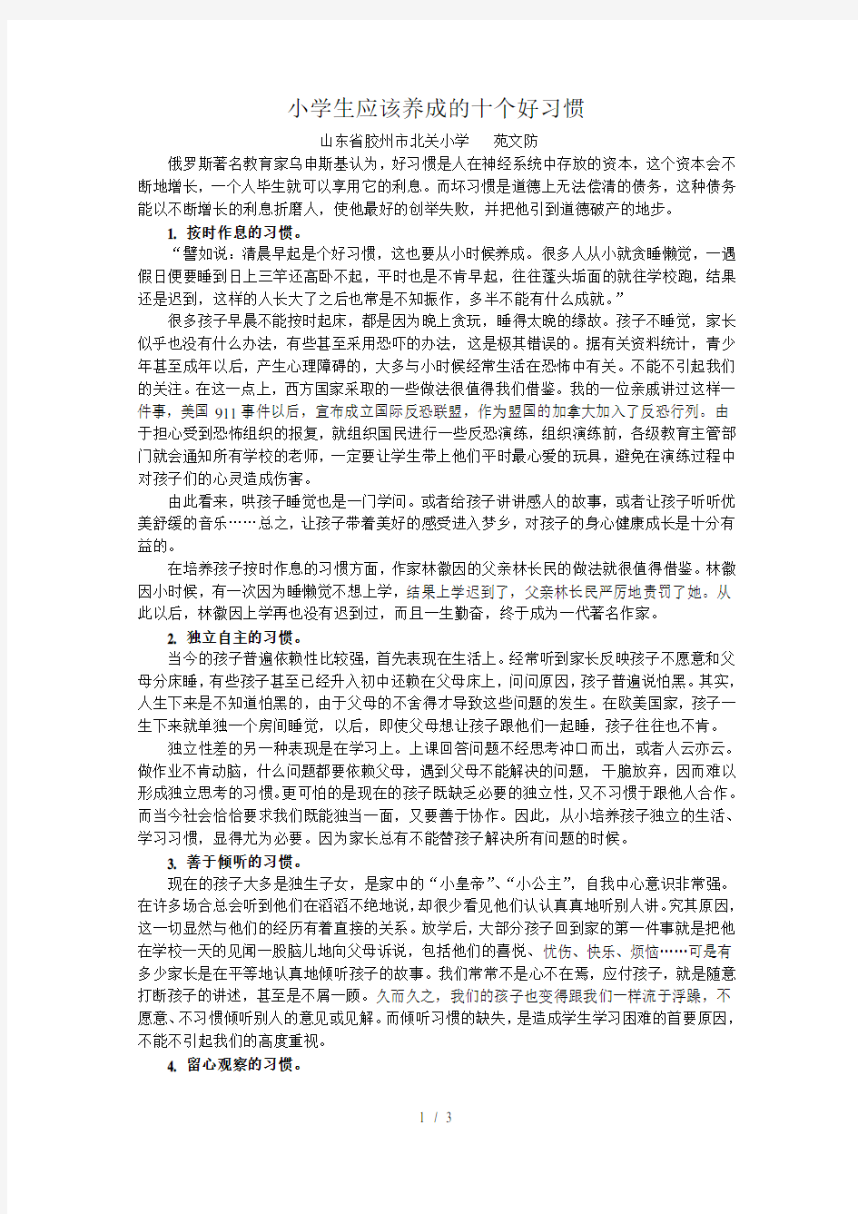 小学生应该养成的十个好习惯