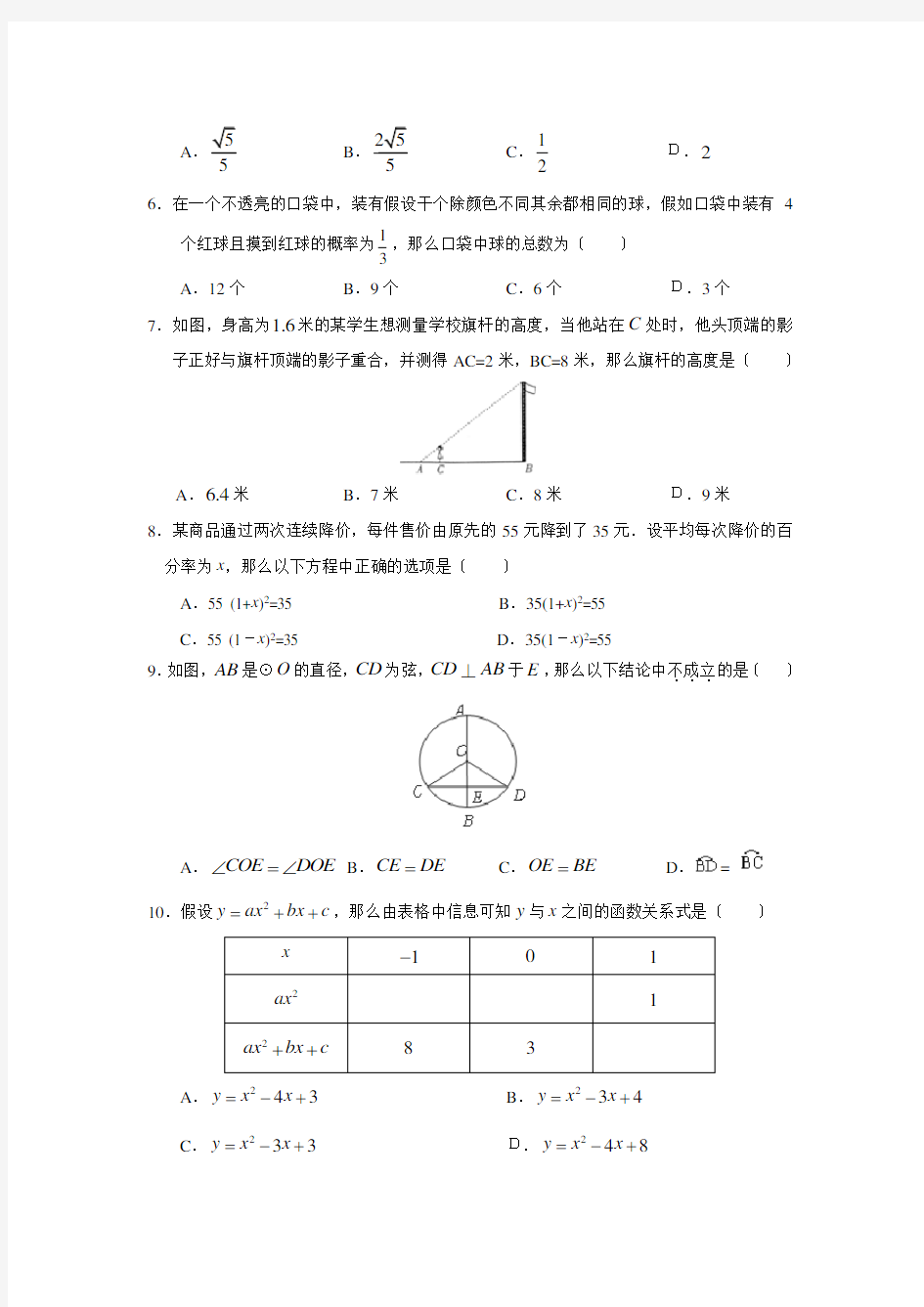 2020年甘肃省庆阳市中考试题初中数学