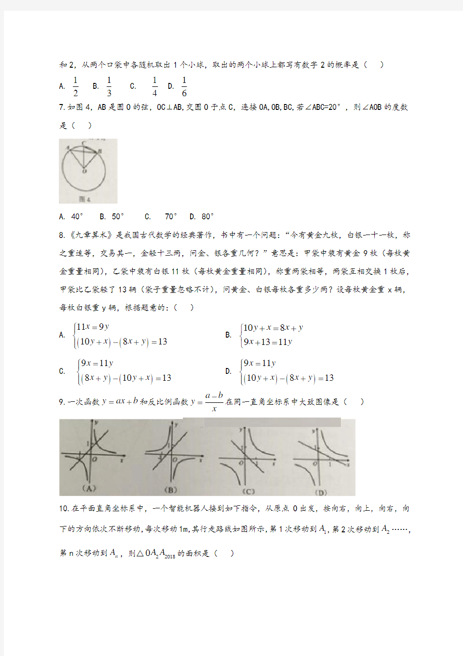 (完整版)广州市2018年中考数学试题及答案