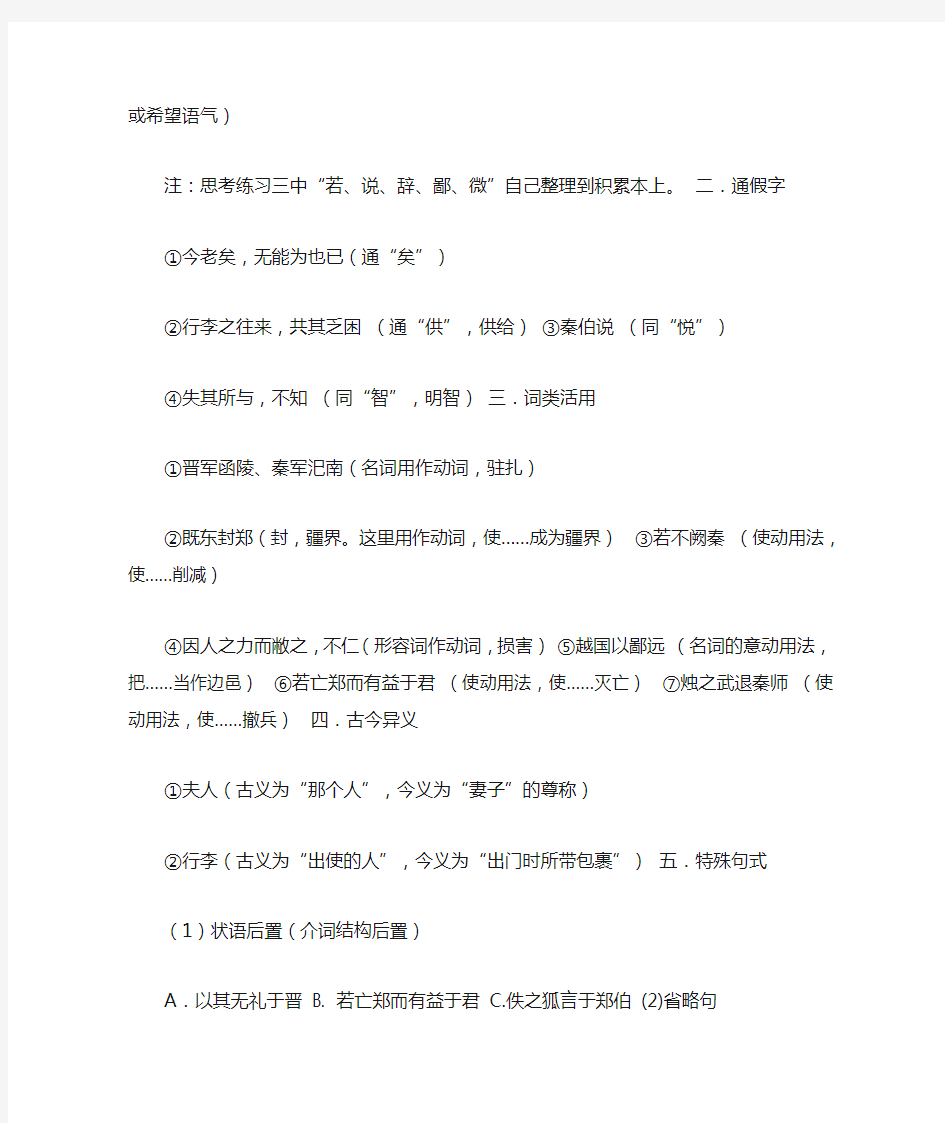 高中语文(必修一至必修五)文言文知识点总结