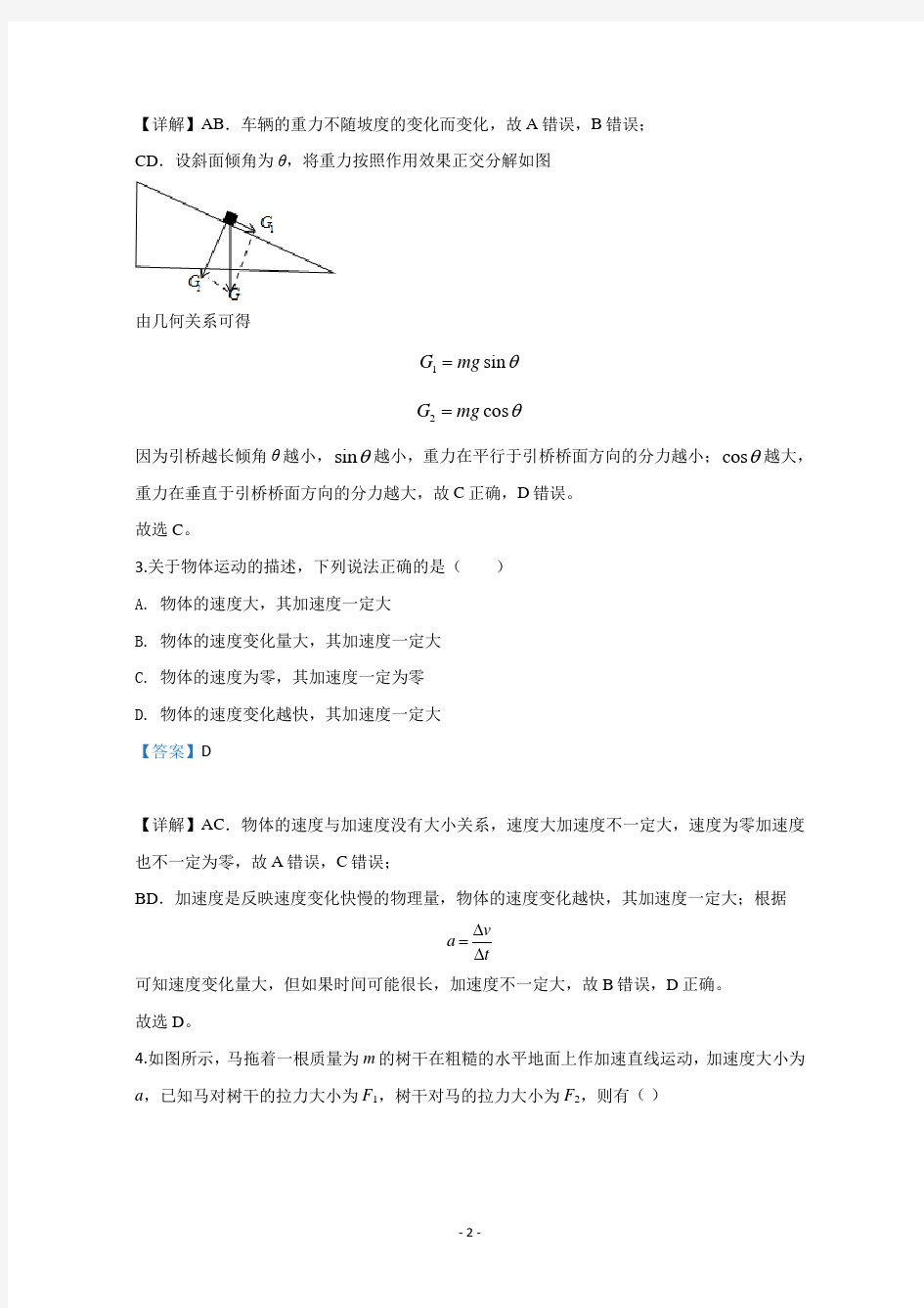 【解析】北京101中学2019-2020学年高一上学期期末考试物理试题