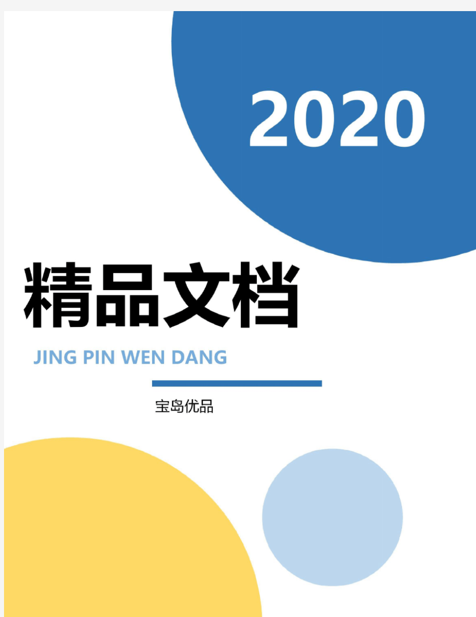 (精)2020行政执法年度工作计划