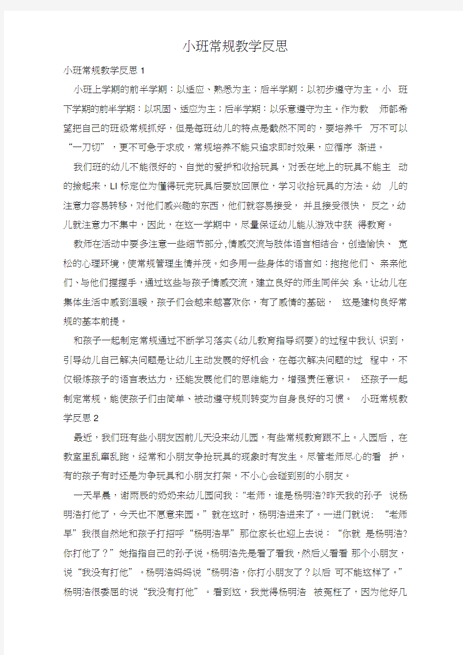 小班常规教学反思